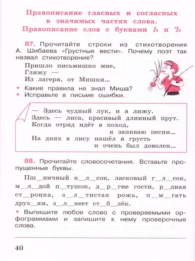 Русский язык 4 класс. Рабочая тетрадь. В двух частях (ФП2019 "ИП") Комплект