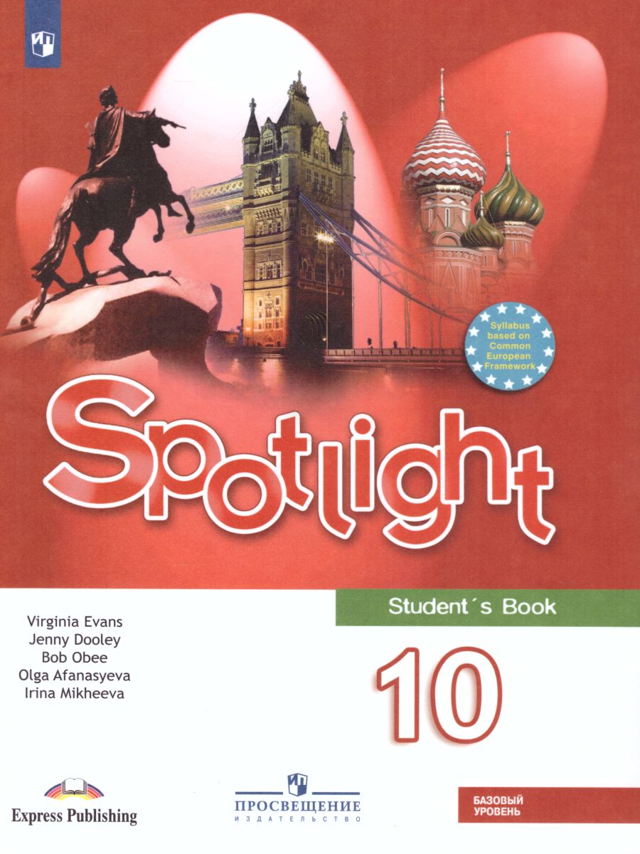 Английский в фокусе Учебник для 10 класс. Базовый уровень(ФП2022)(Просвещение)