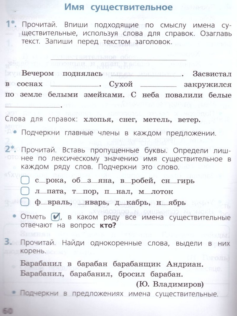 Русский язык 2 класс. Проверочные работы (ФП2019 "ИП")