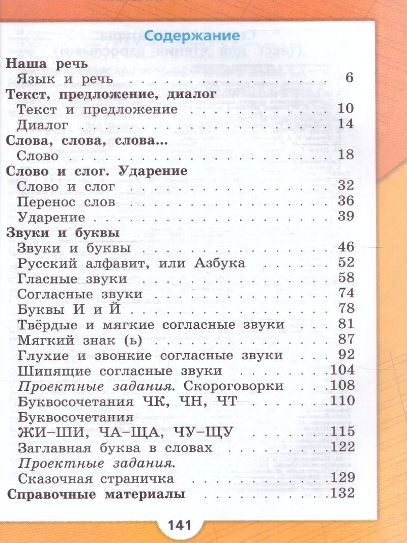 Русский язык 1 класс.(ФП2022)