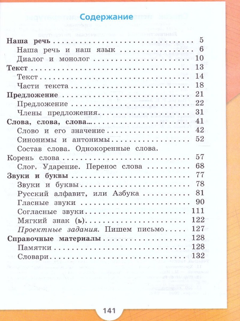 Русский язык 2 класс. в 2 частях (ФП2022) Комплект