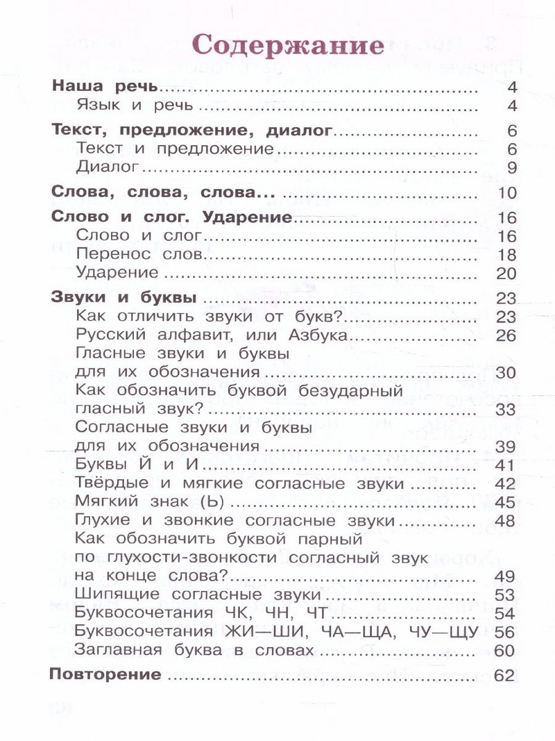 Русский язык 1 класс. Рабочая тетрадь (ФП2022)