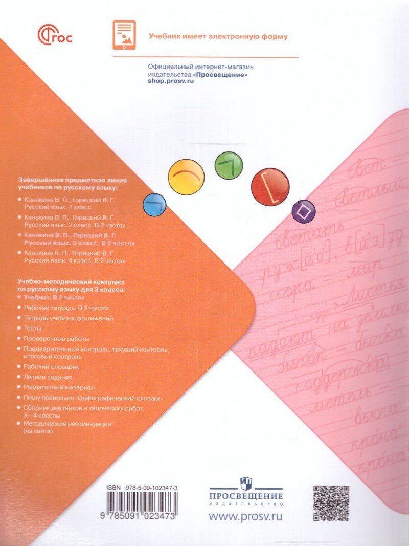 Русский язык 3 класс. Учебник. В 2-х ч (ФП2022) Комплект