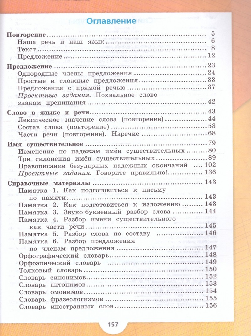 Русский язык 4 класс. Учебник. В 2-х частях (ФП2022) Комплект