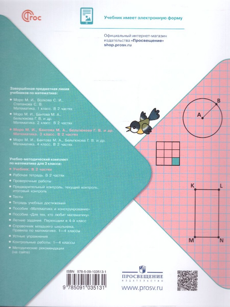 Математика 3 класс. Учебник. В 2 частях (ФП2022) Комплект
