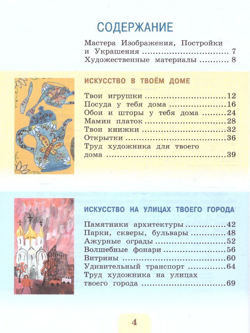Неменская Изобразительное искусство. 3 класс. Учебник (ФП2022)