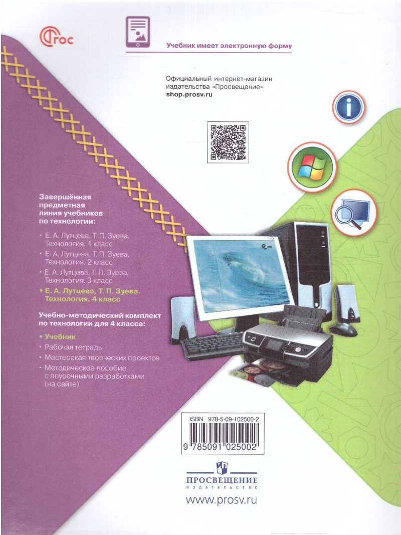 Технология 4 класс. Учебник (ФП2022)