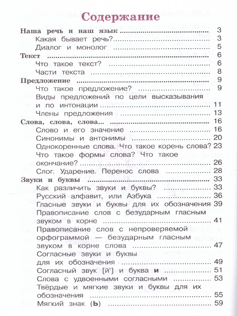 Русский язык 2 класс. Рабочая тетрадь В двух частях (ФП2022) Комплект