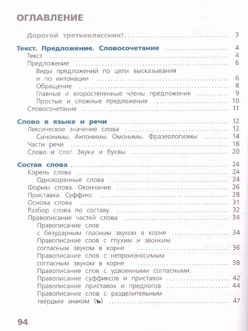 Русский язык 3 класс. Проверочные работы(ФП2022)