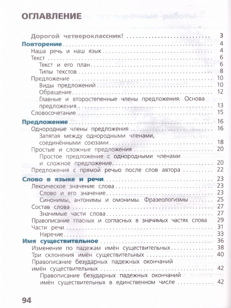 Русский язык 4 класс. Проверочные работы (ФП2022)