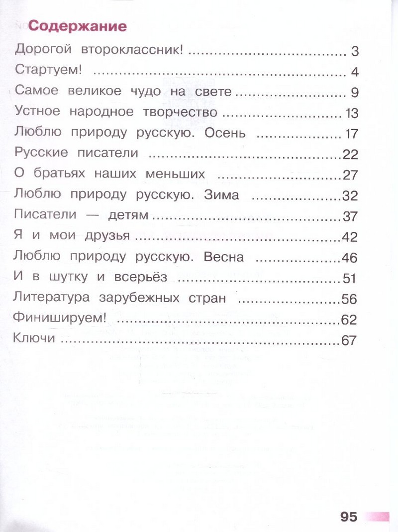 Климанова Литературное чтение 2 класс.Тетрадь учебных достижений (ФП2022)
