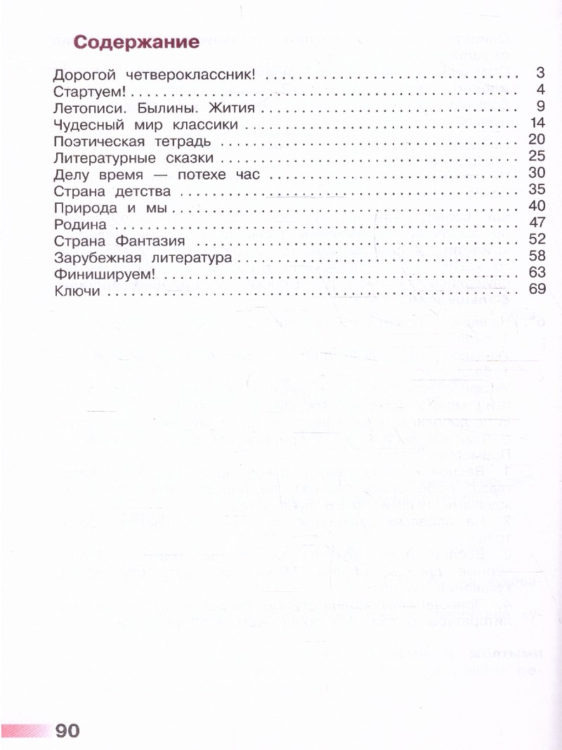 Климанова Литературное чтение 4 класс.Тетрадь учебных достижений(ФП2022)