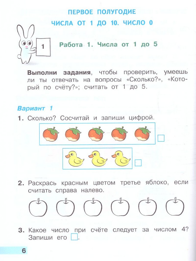 Математика 1 класс. Тетрадь учебных достижений (ФП2022)