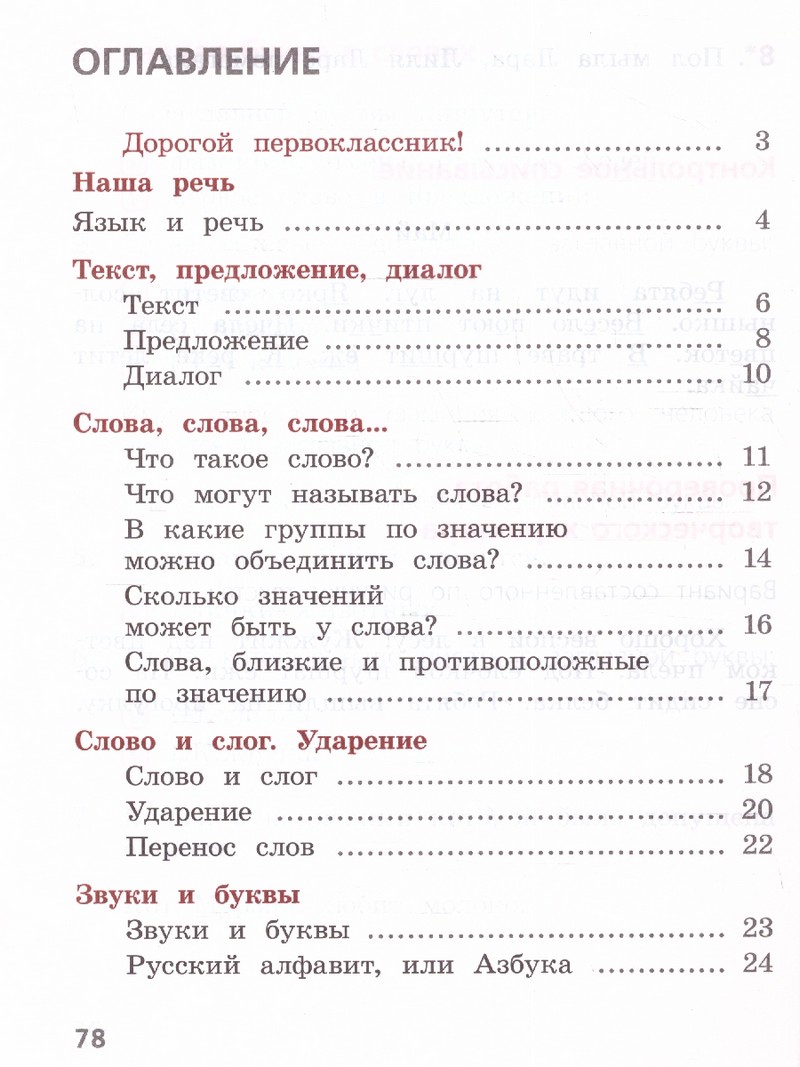 Русский язык 1 класс. Тетрадь учебных достижений (ФП2022)