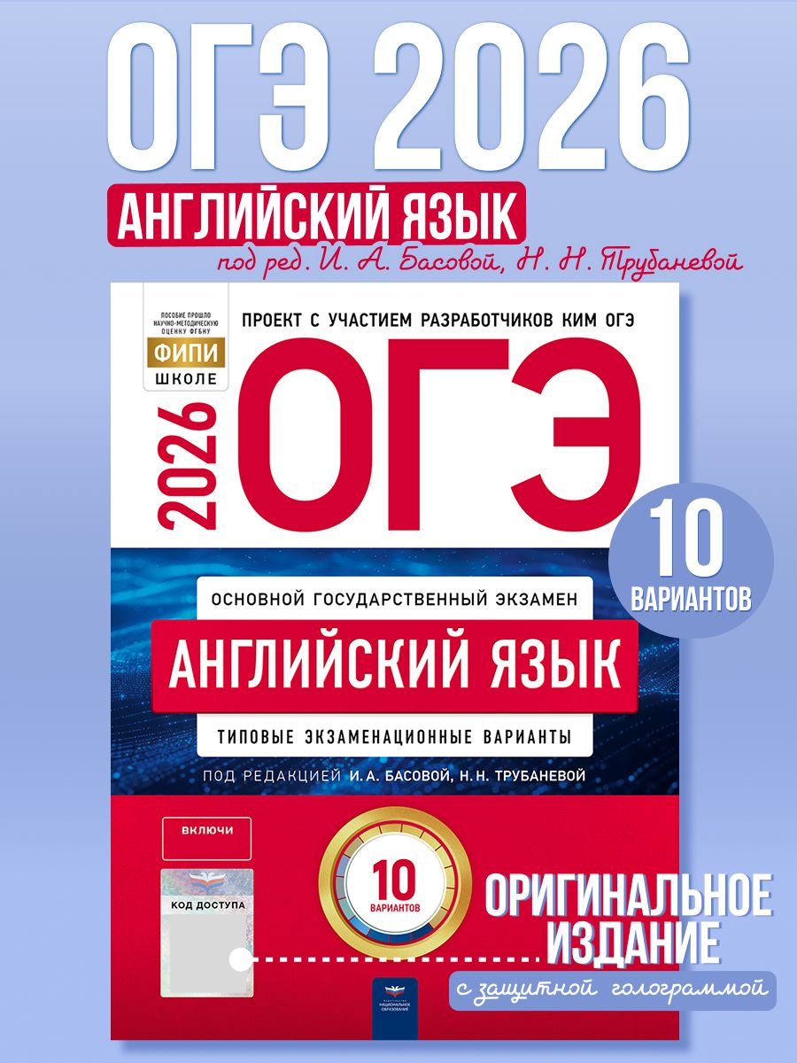 ОГЭ 2026 Английский язык Типовые экзаменационные варианты 10 вариантов