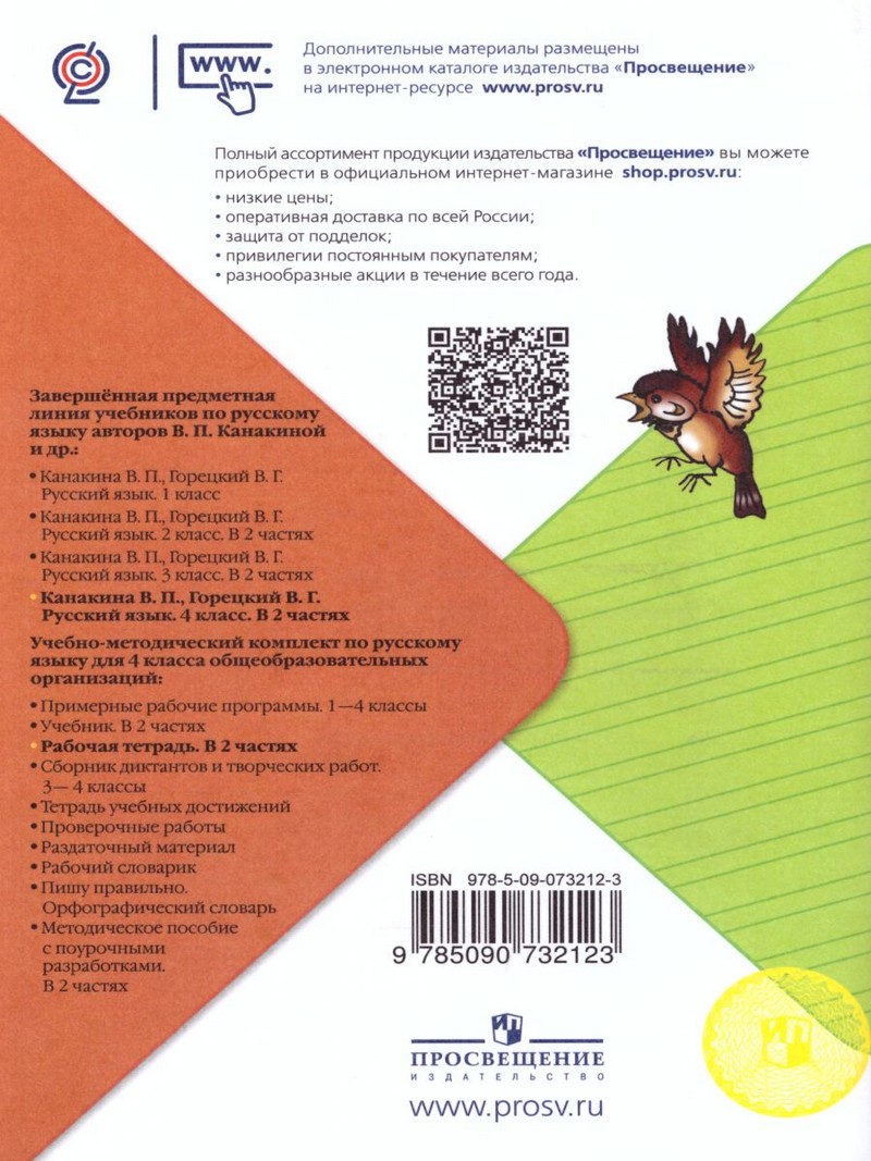 Русский язык 4 класс. Рабочая тетрадь. В двух частях (ФП2019 "ИП") Комплект