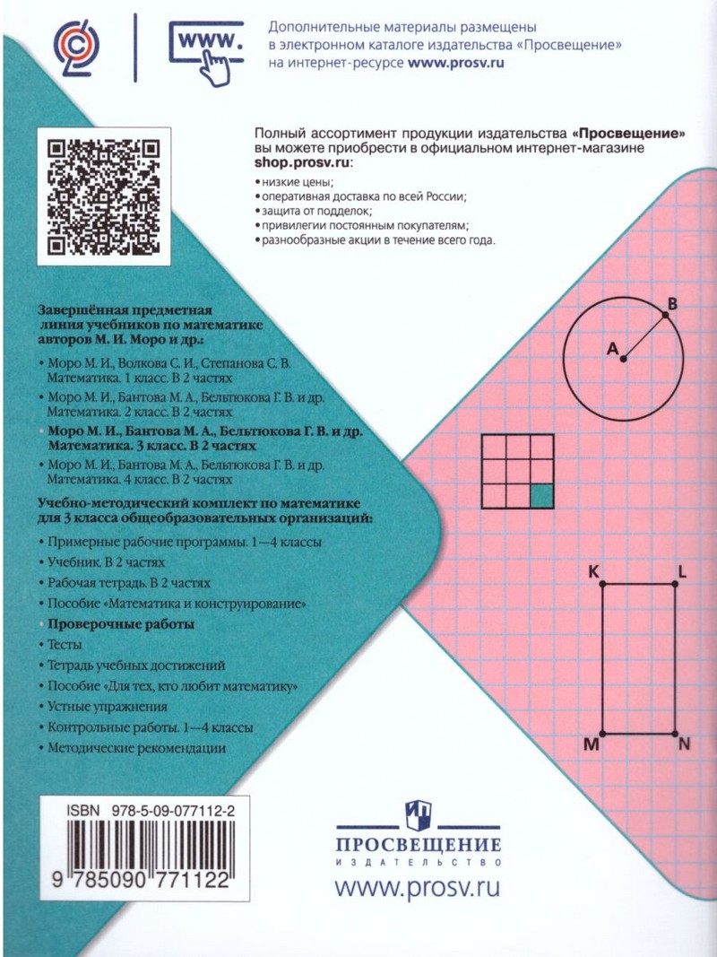 Проверочные работы по математике 3 класс. (ФП2019 "ИП")