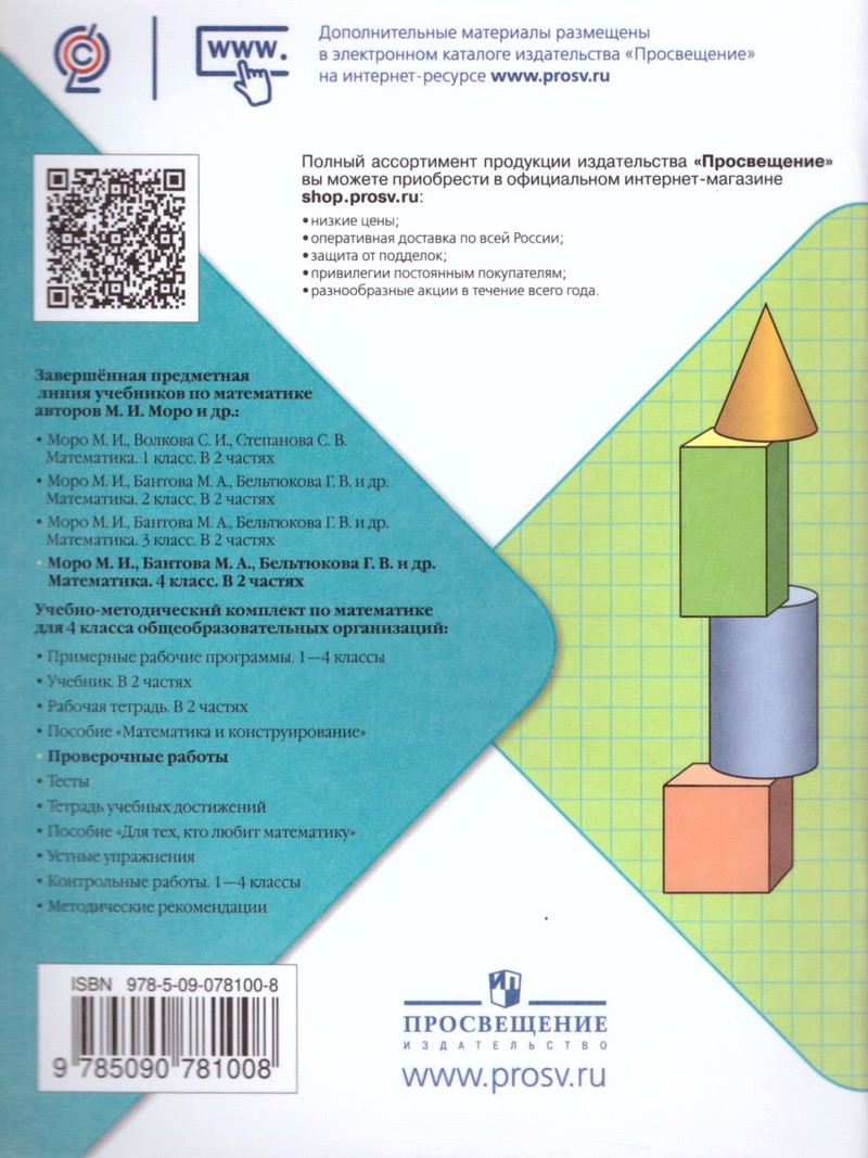 Проверочные работы по математике 4 кл (ФП2019 "ИП")