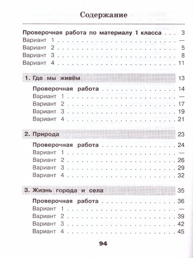 Окружающий мир 2 класс. Проверочные работы (ФП2019 "ИП")