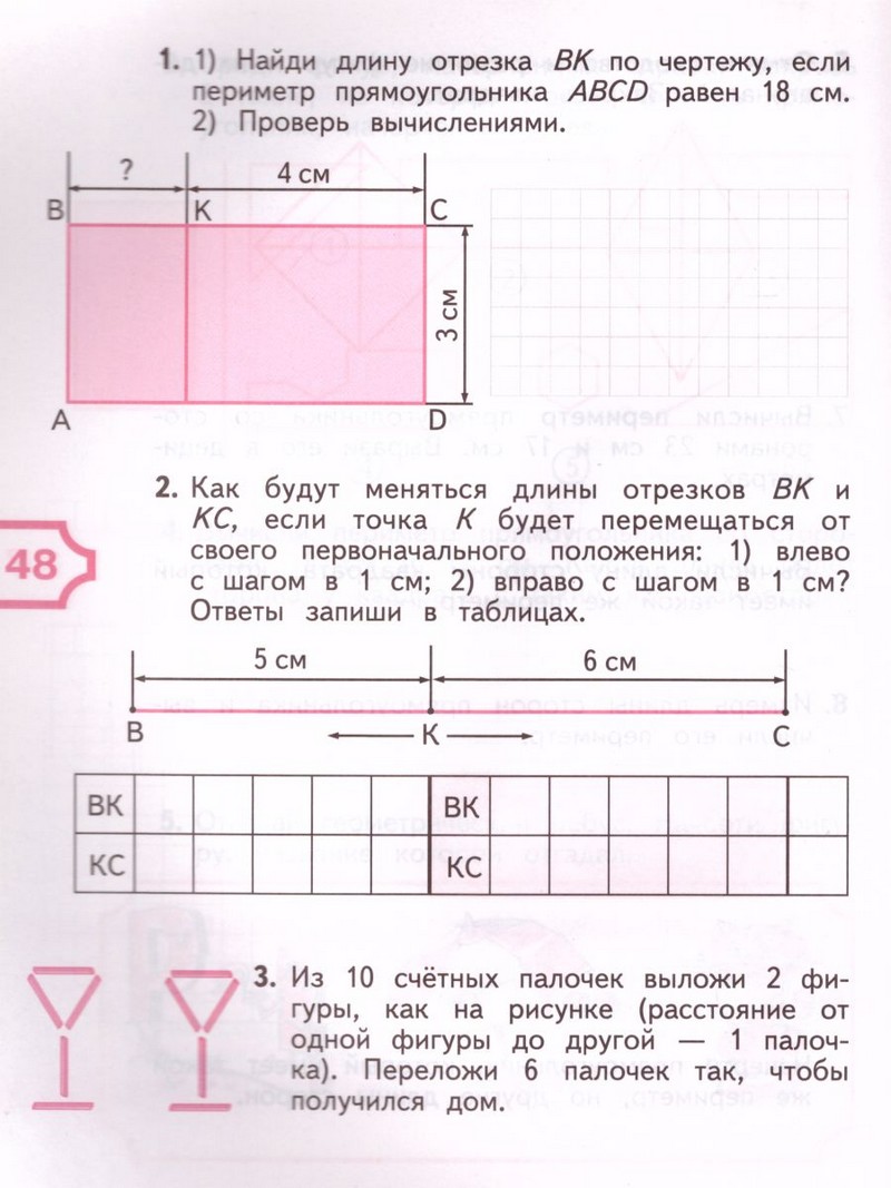 Математика и конструирование 3 класс. (ФП2022)