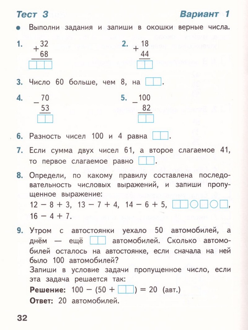 Математика 2 класс. Тесты (ФП2019 "ИП")