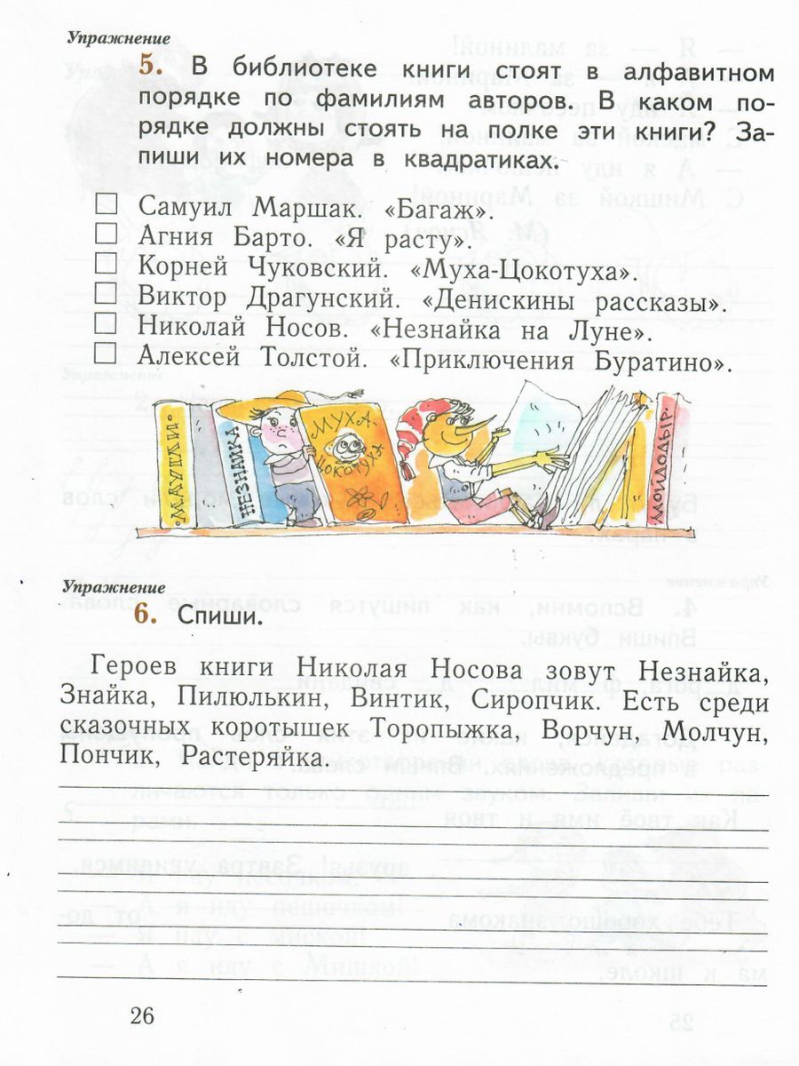 Иванов Русский язык 1кл Рабочая тетрадь В 2х частях к новому учебному пособию