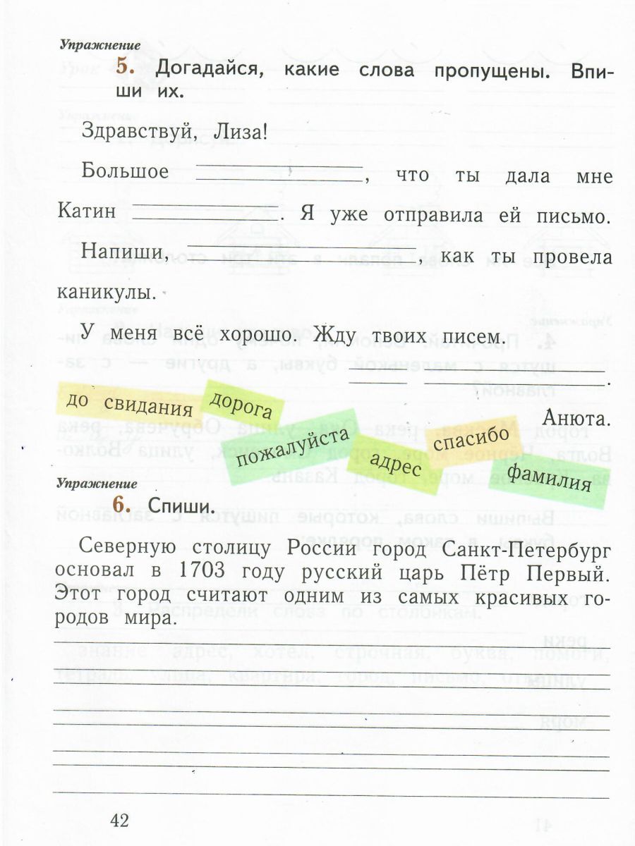 Иванов Русский язык 1кл Рабочая тетрадь В 2х частях к новому учебному пособию