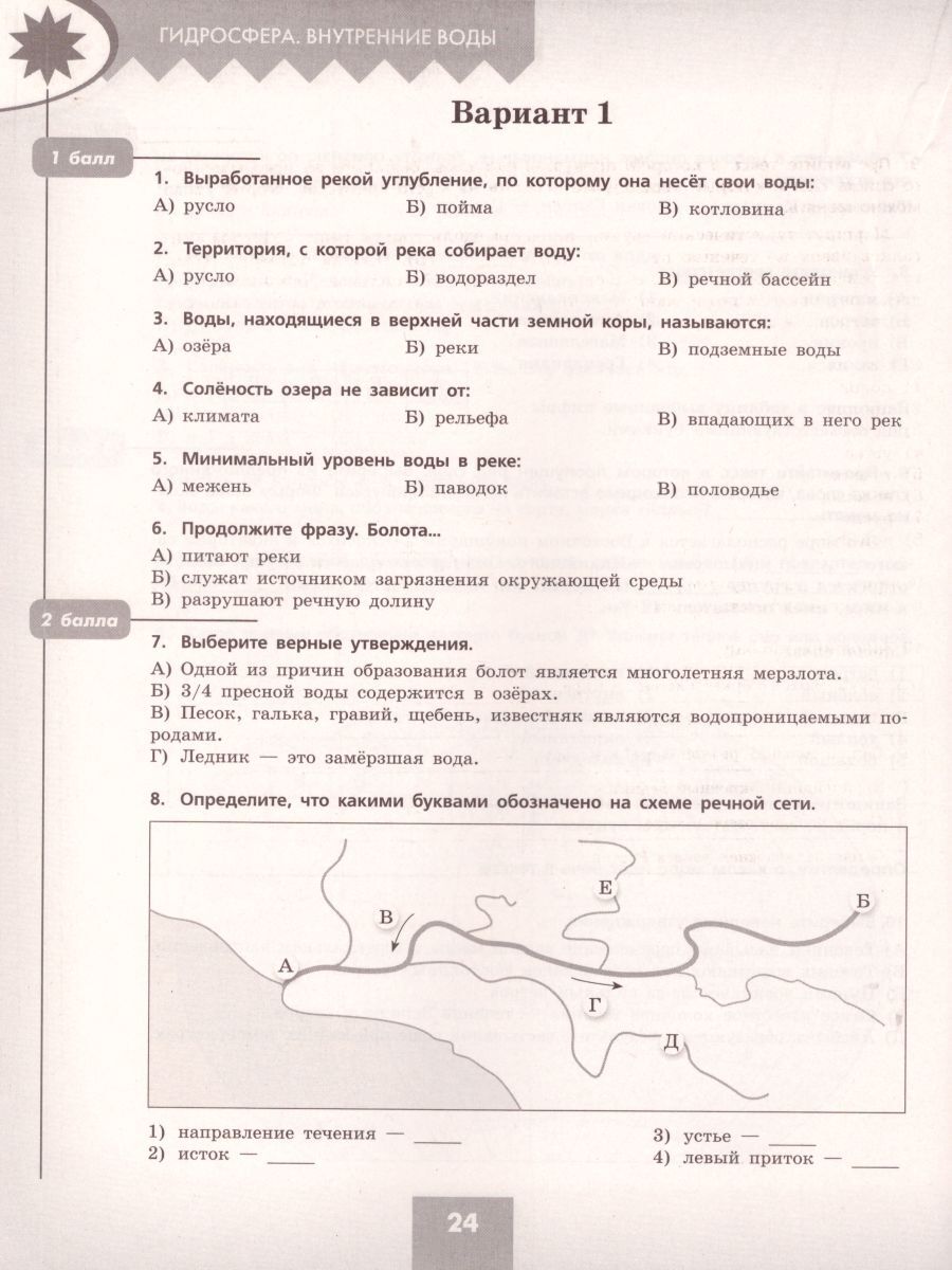 География 5-6 классы. Проверочные работы. УМК "Полярная звезда". ФГОС