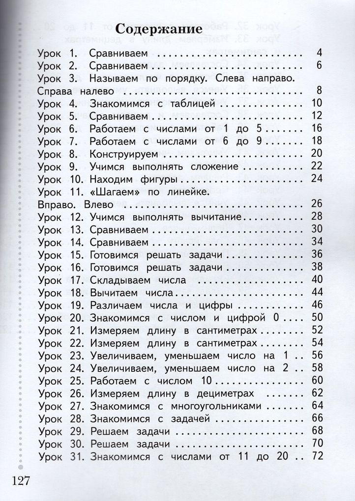 Математика. 1 класс. Учебник. Часть 1