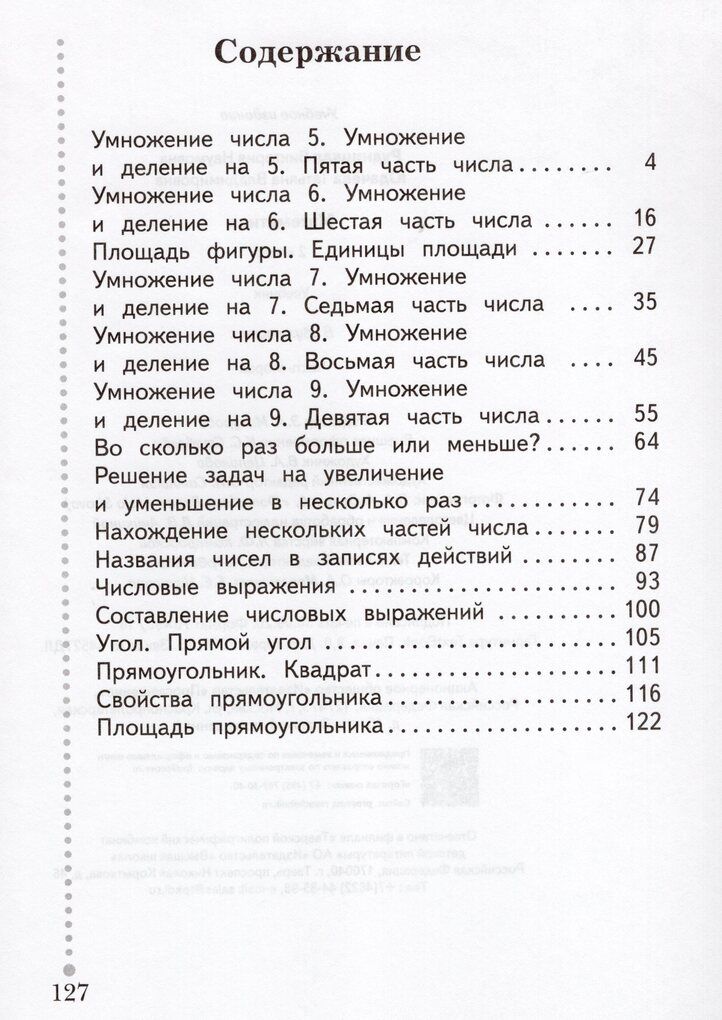 Рудницкая Математика 2 кл. Учебное пособие. В 2х частях