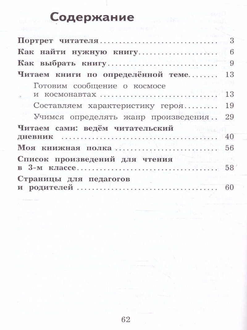 Климанова Литературное чтение 3 класс. Дневник читателя (ФП2022))