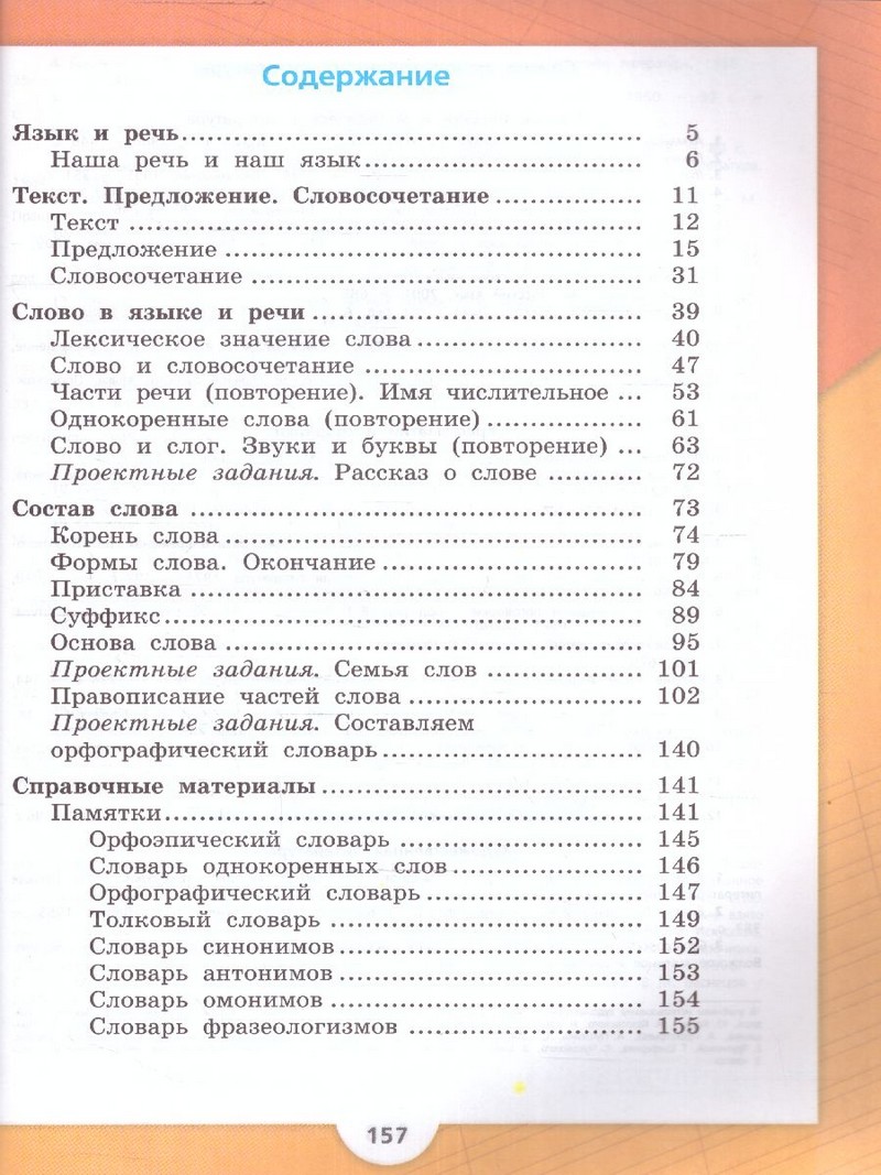 Русский язык 3 класс. Учебник. В 2-х ч (ФП2022) Комплект