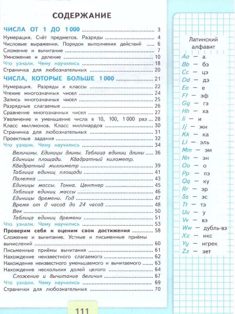 Математика 4 класс. Учебник. В 2 ч (ФП2022) Комплект