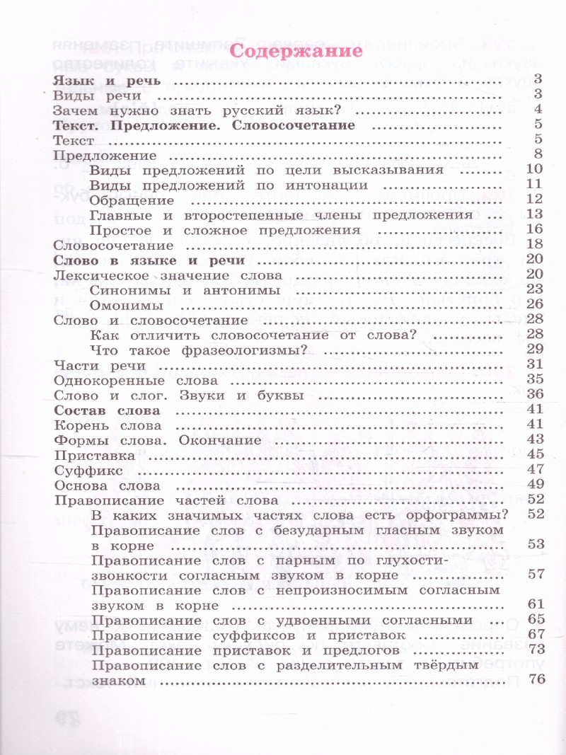 Русский язык 3 класс. Рабочая тетрадь. В двух частях (ФП2022) Комплект