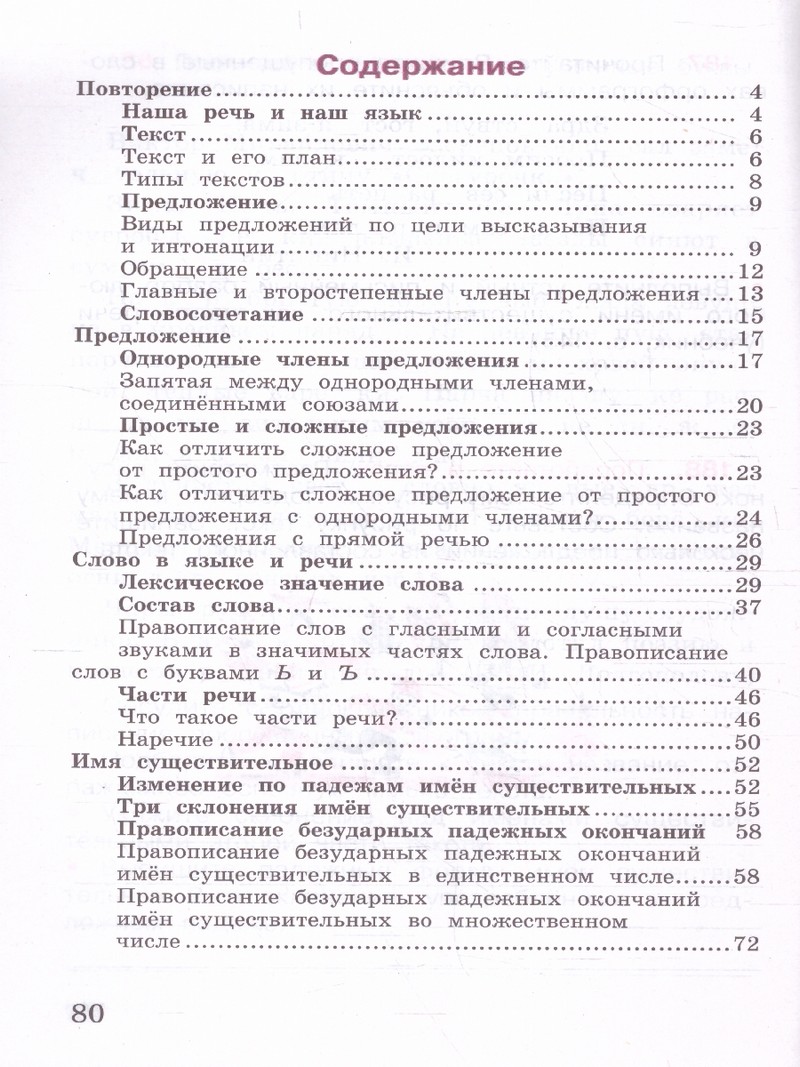 Русский язык 4 класс. Рабочая тетрадь. В двух частях (ФП2022) Комплект