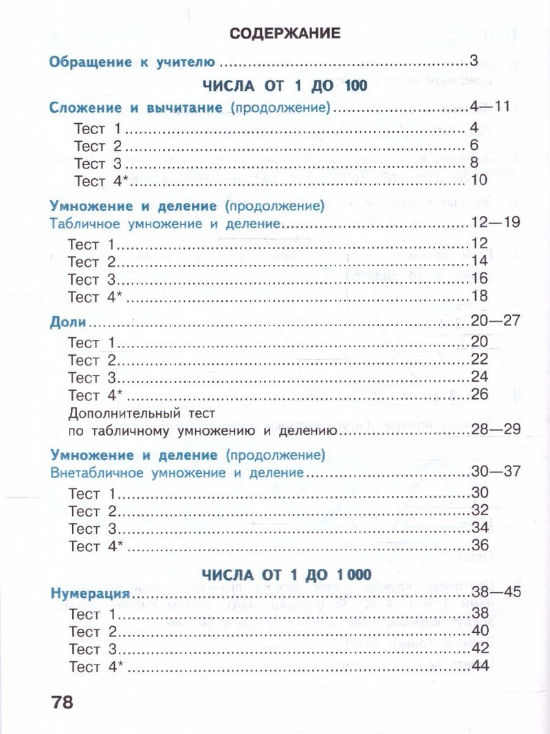 Математика 3 класс. Тесты (ФП2022)