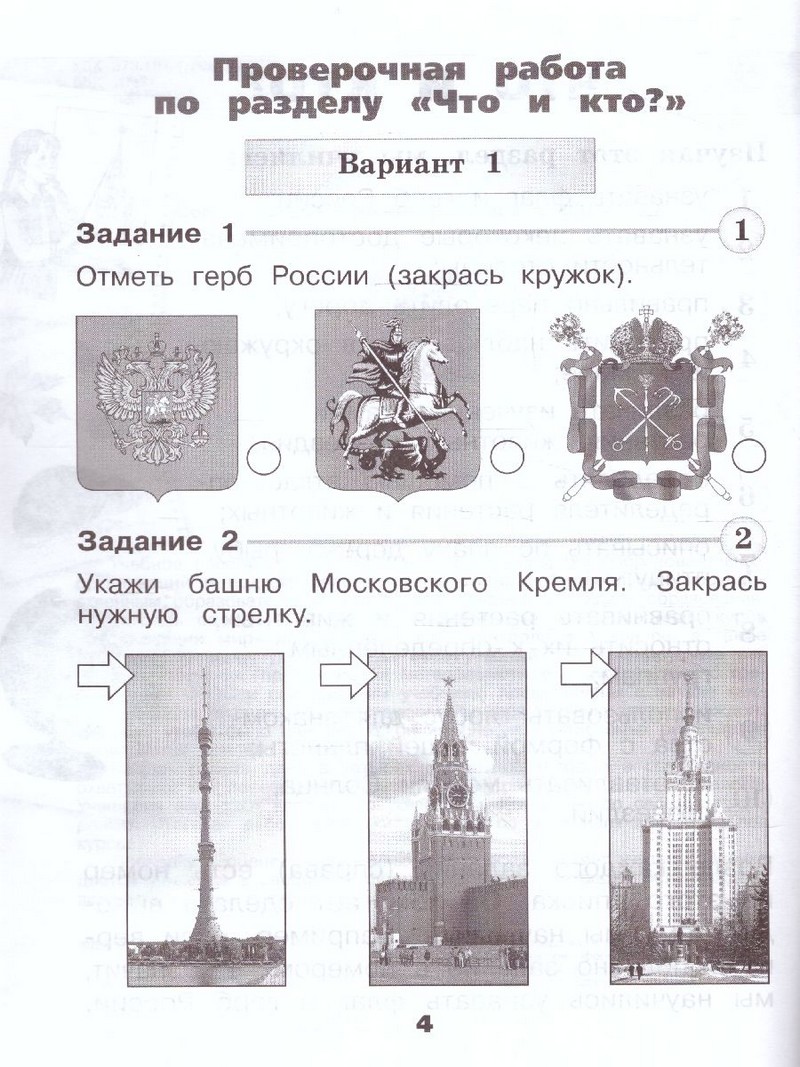 Окружающий мир 1 класс. Проверочные работы (ФП2022)