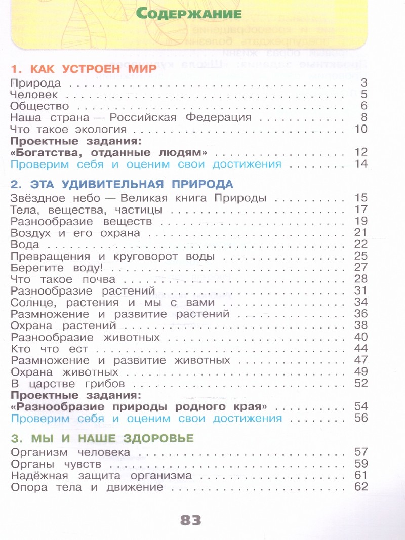 Окружающий мир 3 класс. Рабочая тетрадь в 2 частях (ФП2022) Комплект