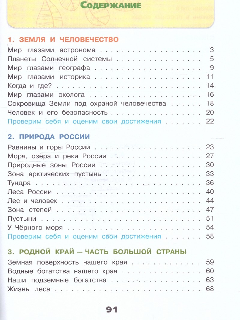 Окружающий мир 4 класс. Рабочая тетрадь в 2 частях (ФП2022) Комплект