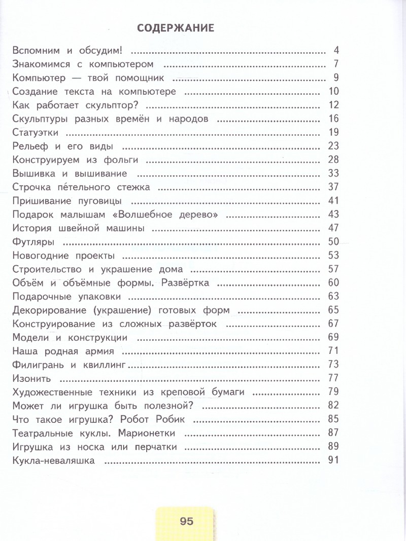 Технология 3 класс. Рабочая тетрадь (ФП2022)