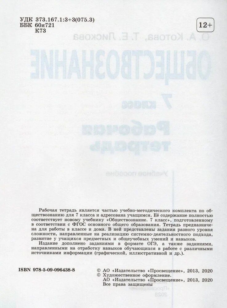 Обществознание 7 класс рабочая тетрадь ФГОС