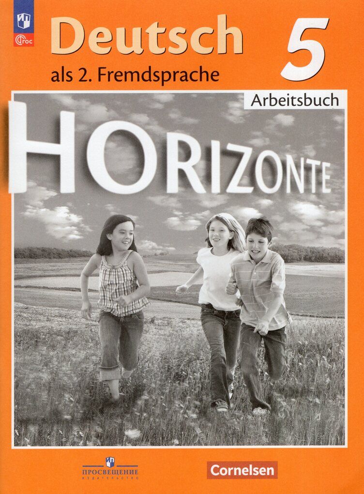 Немецкий язык. 5 класс. Второй иностранный язык. Рабочая тетрадь