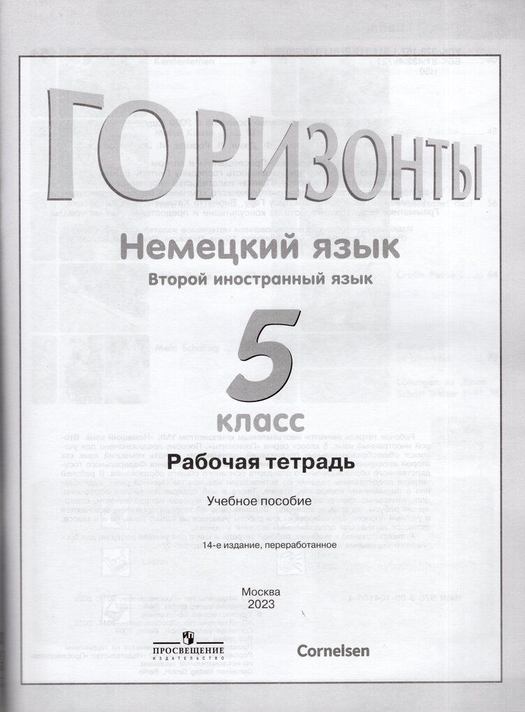 Немецкий язык. 5 класс. Второй иностранный язык. Рабочая тетрадь