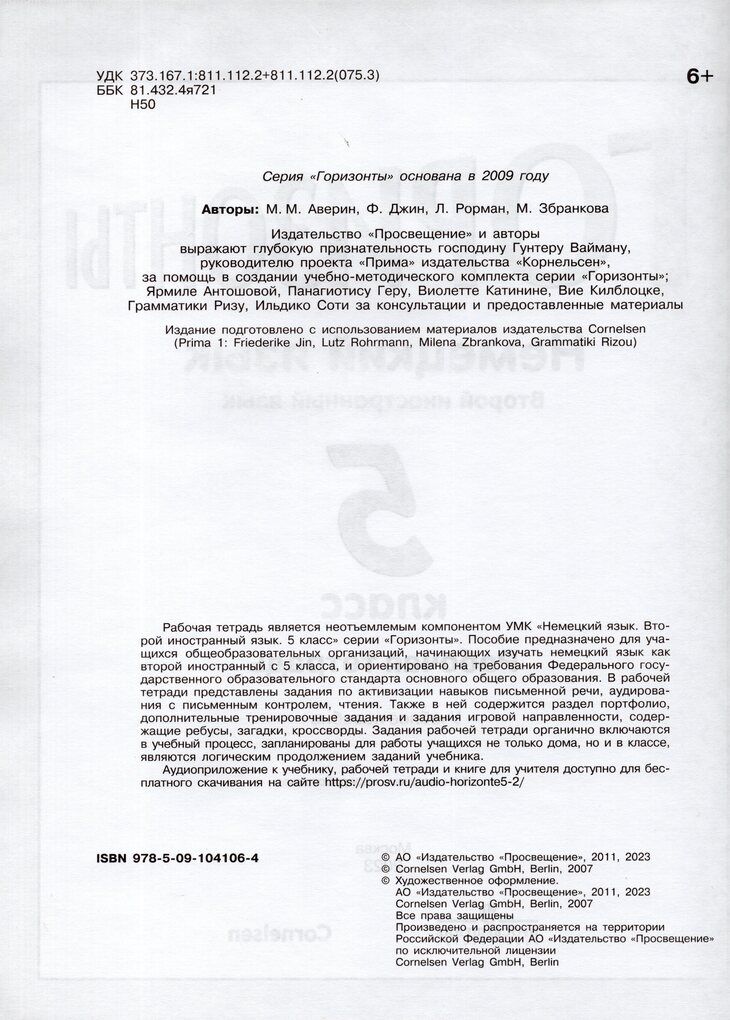 Немецкий язык. 5 класс. Второй иностранный язык. Рабочая тетрадь