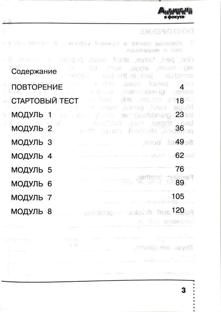 Английский в фокусе Сборник упражнений 4 кл.ФПУ