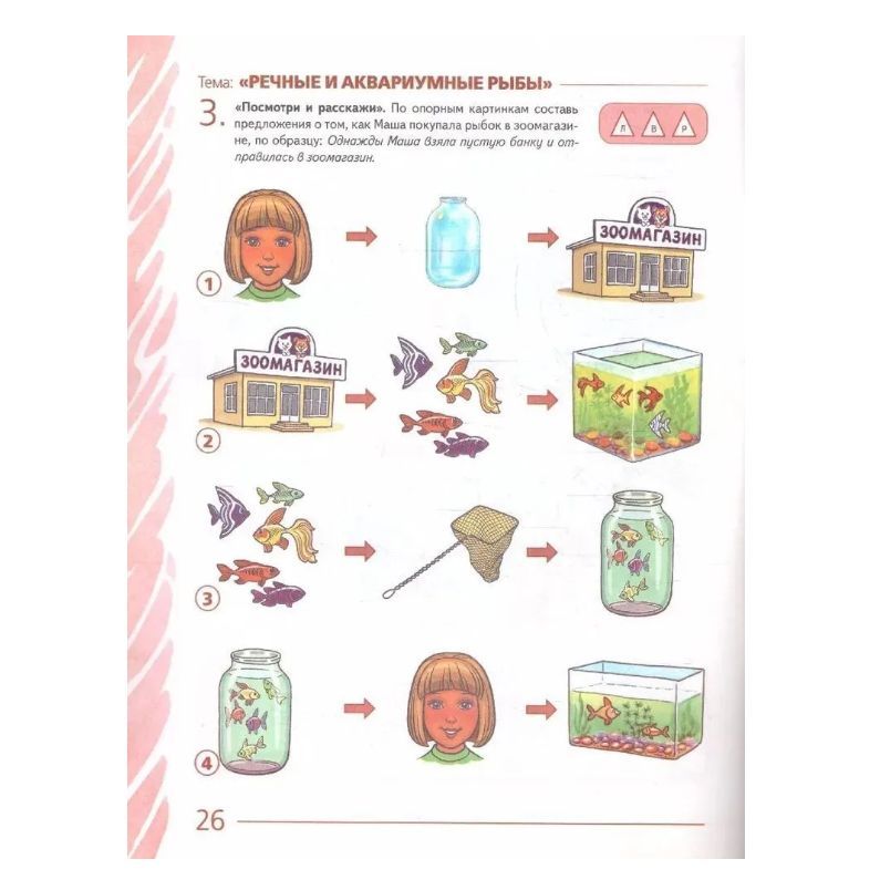 Развиваем связную речь у дет. 5-6 л. с ОНР. Альбом 2. Мир животных