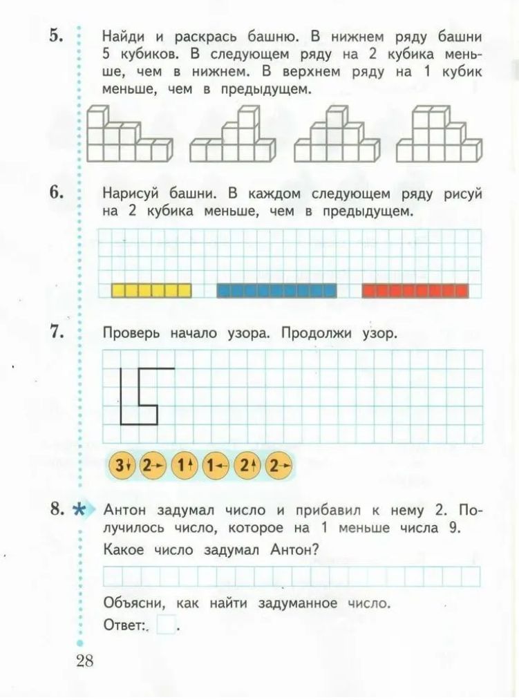 Математика. 1 класс. Рабочая тетрадь. В 3 частях. Кочурова Елена Эдуардовна