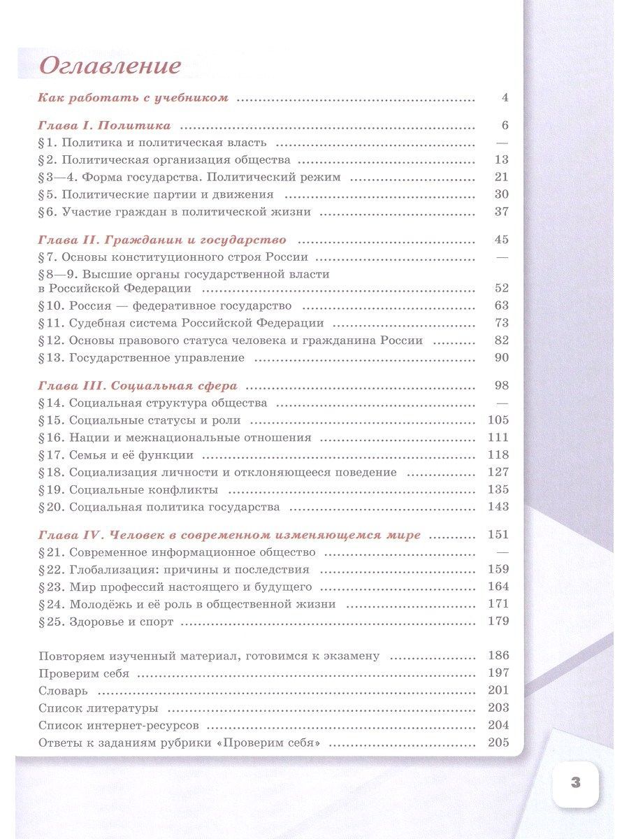 Обществознание. 9 класс. Учебник