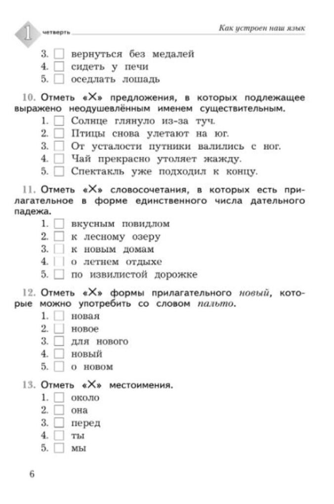 Тетрадь для контрольных работ Русский язык 4 класс 2024