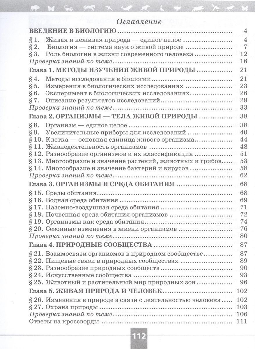 Биология. Рабочая тетрадь. 5 класс. Базовый уровень